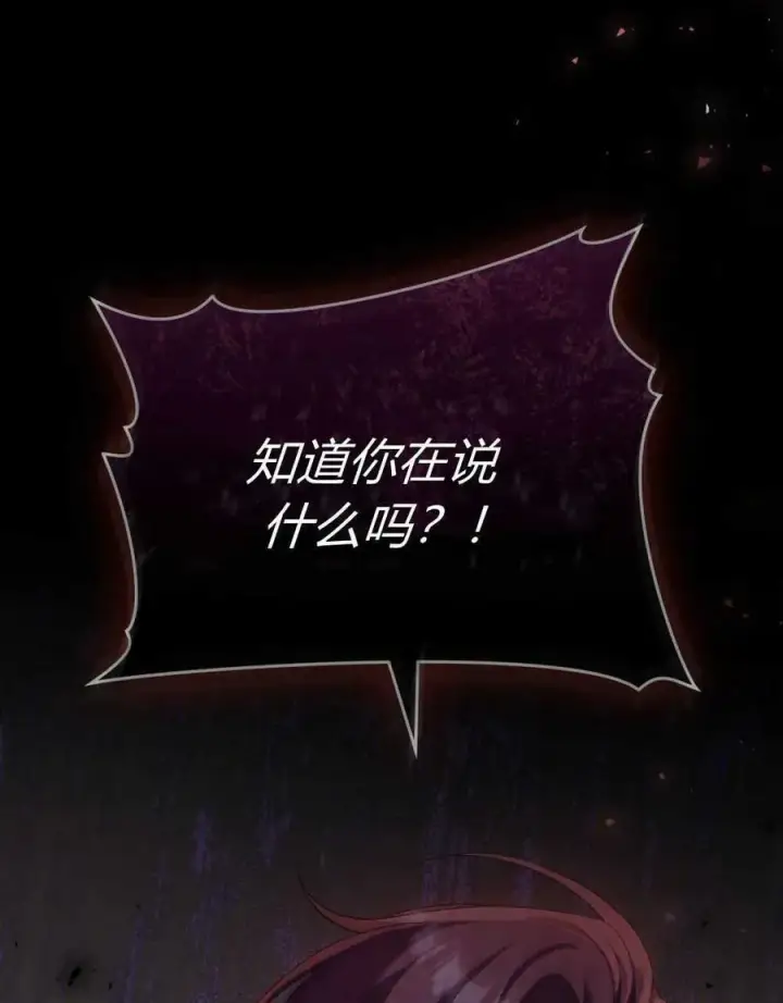 《合法反派的诉求》第42话图104