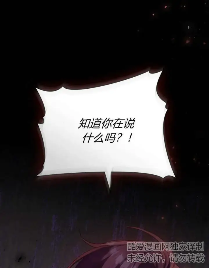 《合法反派的诉求》第42话图110