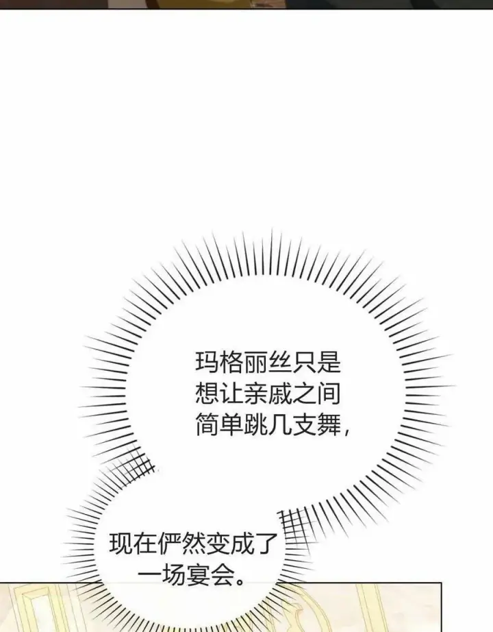《合法反派的诉求》第42话图19