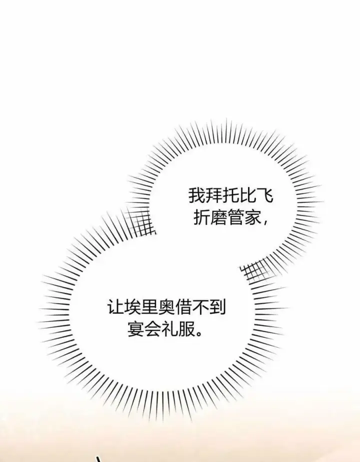 《合法反派的诉求》第42话图26