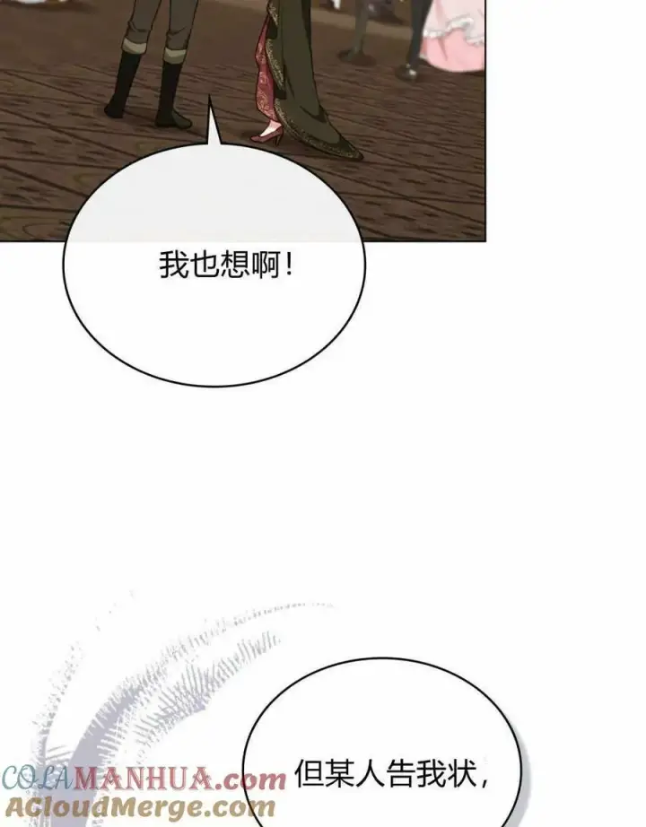 《合法反派的诉求》第42话图29