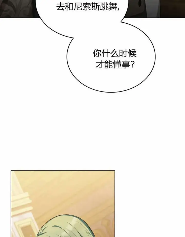 《合法反派的诉求》第42话图35
