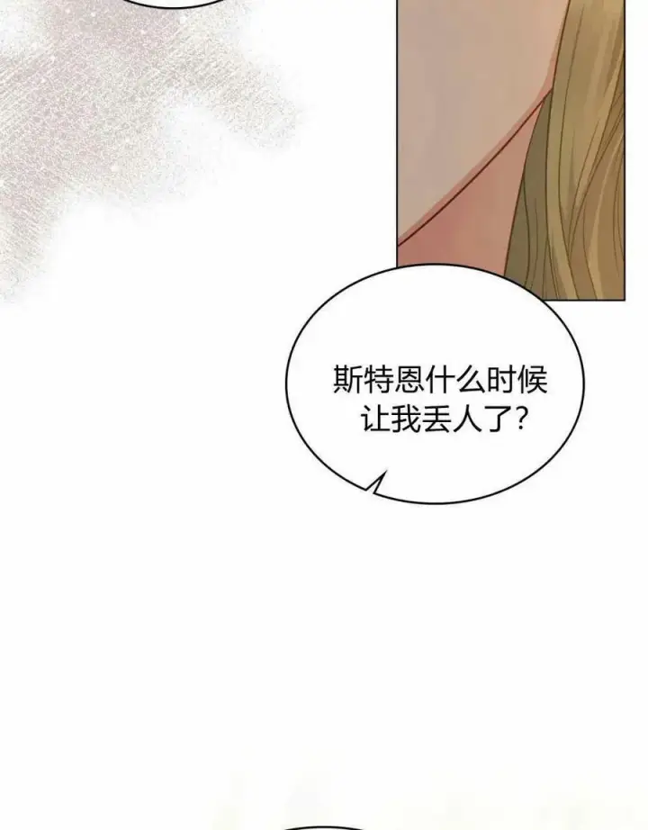 《合法反派的诉求》第42话图47