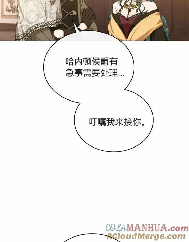 《合法反派的诉求》第42话图5
