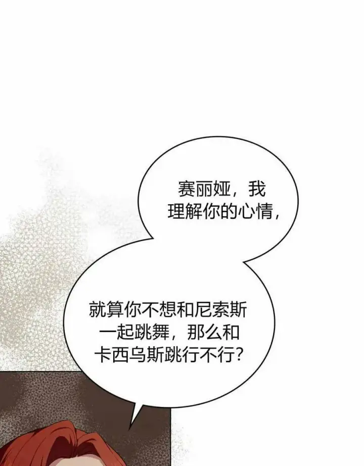 《合法反派的诉求》第42话图59