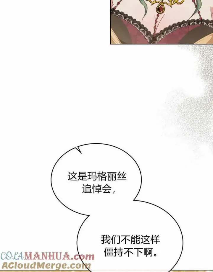 《合法反派的诉求》第42话图61