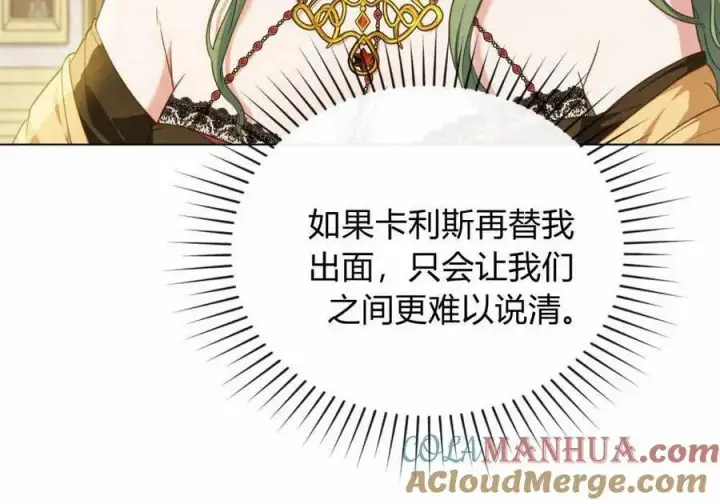《合法反派的诉求》第42话图65