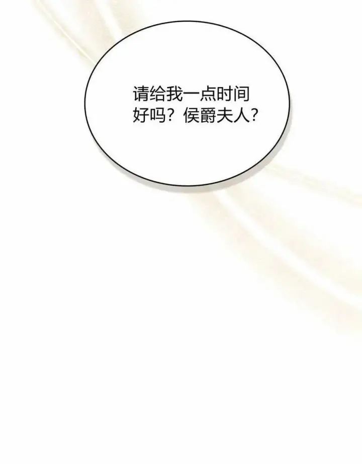 《合法反派的诉求》第42话图68