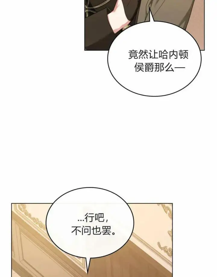 《合法反派的诉求》第42话图7