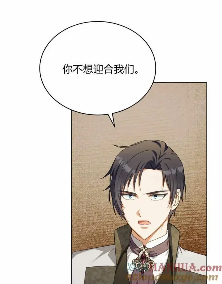 《合法反派的诉求》第42话图73