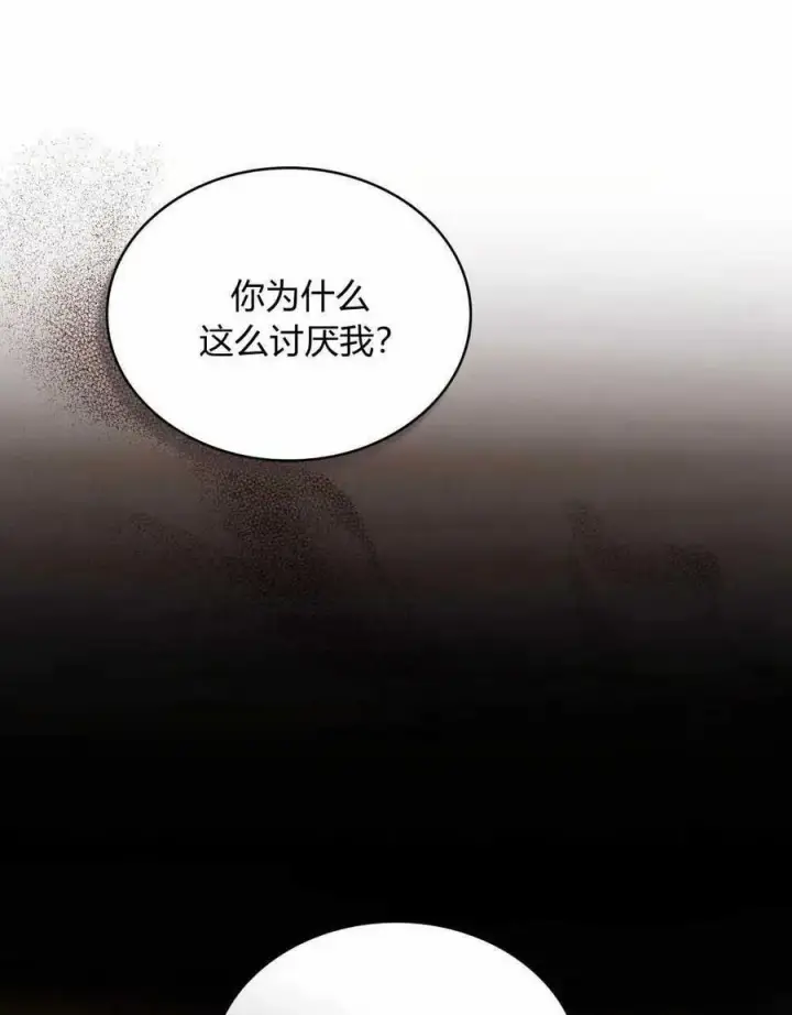《合法反派的诉求》第42话图84