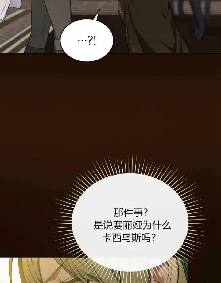 《合法反派的诉求》第42话图86