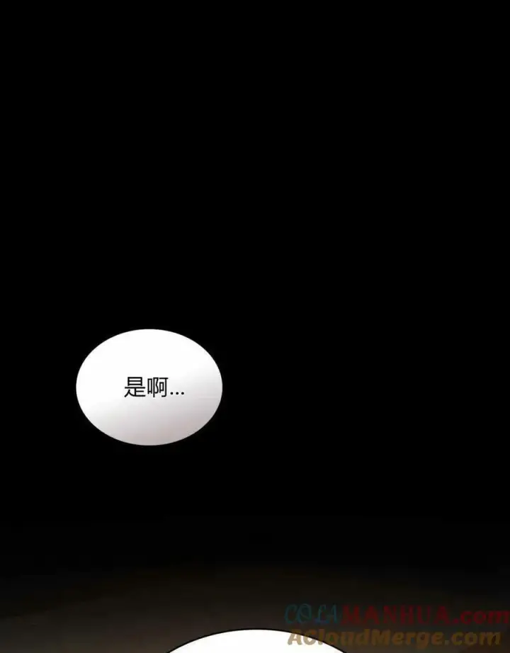 《合法反派的诉求》第42话图89