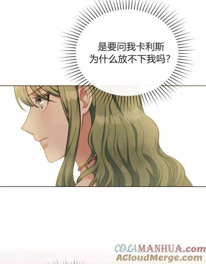 《合法反派的诉求》第42话图9