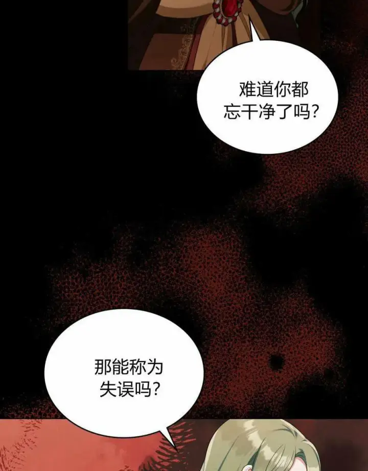 《合法反派的诉求》第42话图95