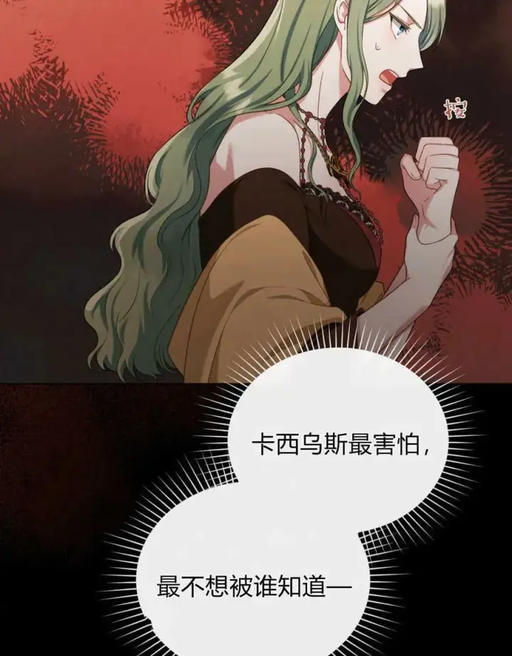《合法反派的诉求》第42话图96