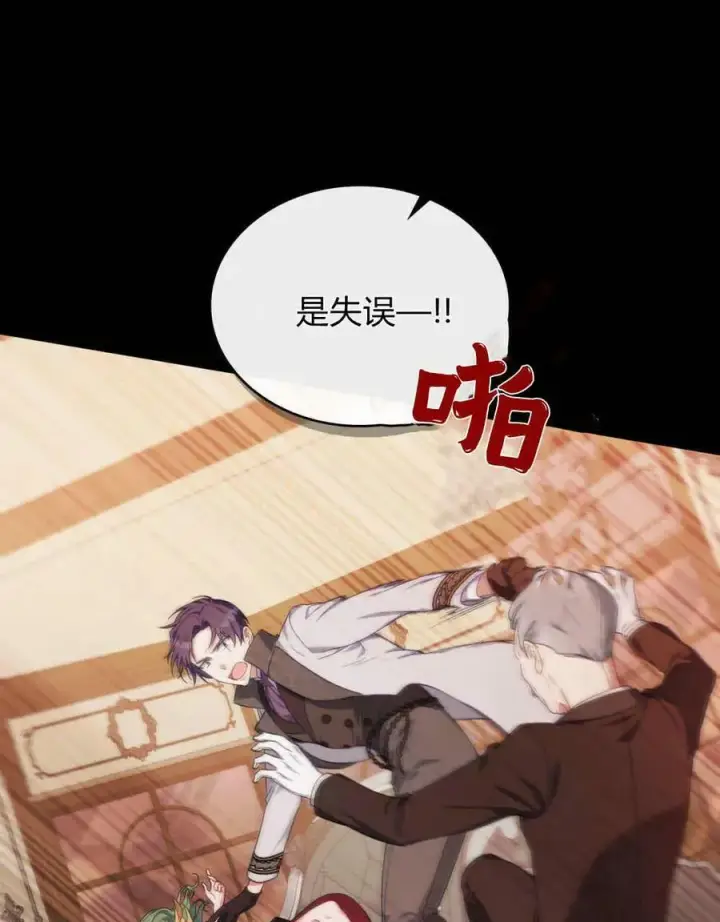 《合法反派的诉求》第43话图16