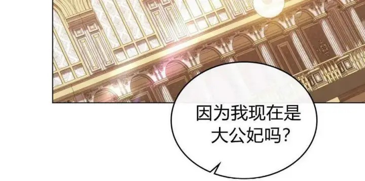 《合法反派的诉求》第43话图70