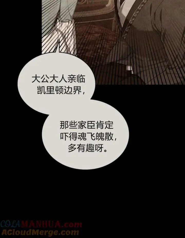 《合法反派的诉求》第44话图13