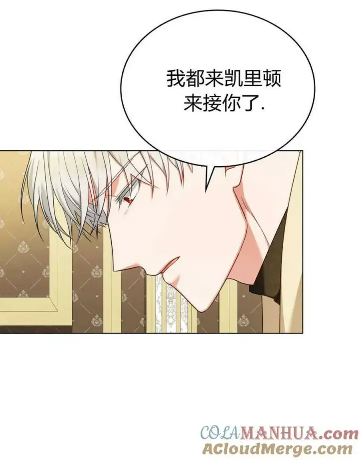 《合法反派的诉求》第44话图16