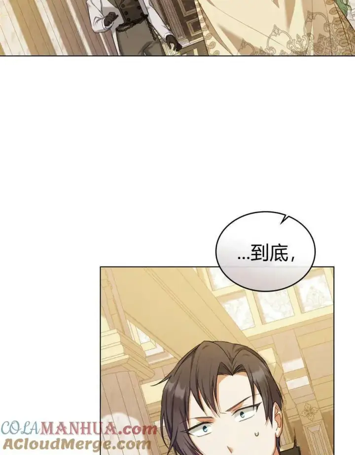 《合法反派的诉求》第44话图19