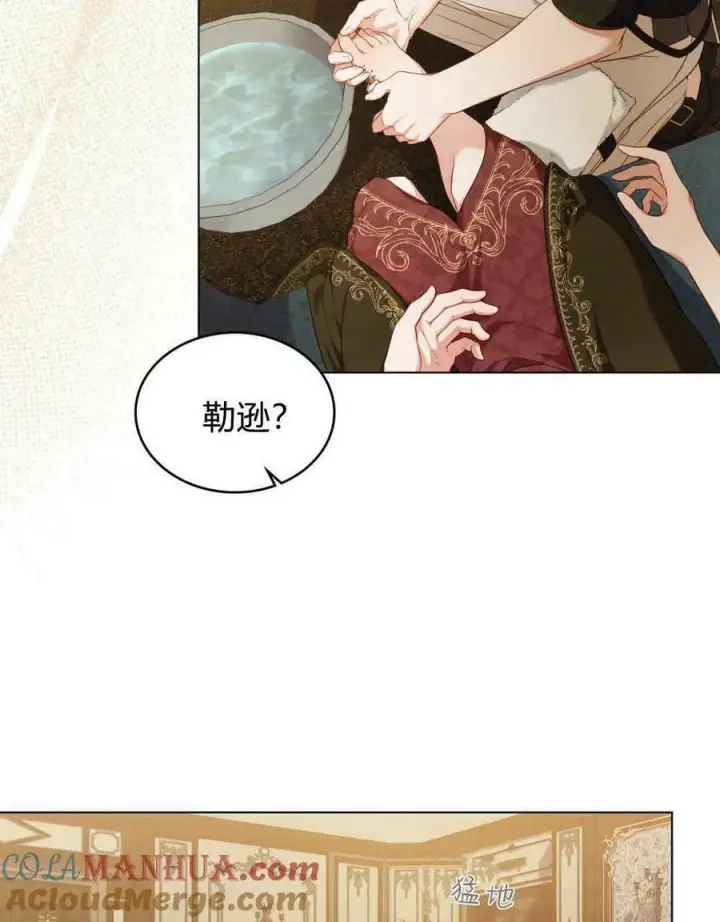《合法反派的诉求》第44话图28