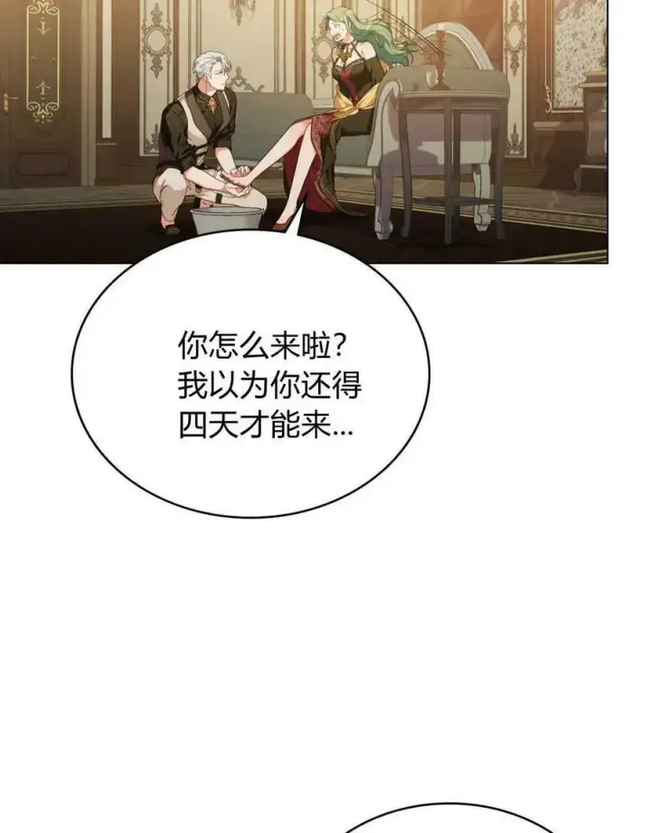 《合法反派的诉求》第44话图29