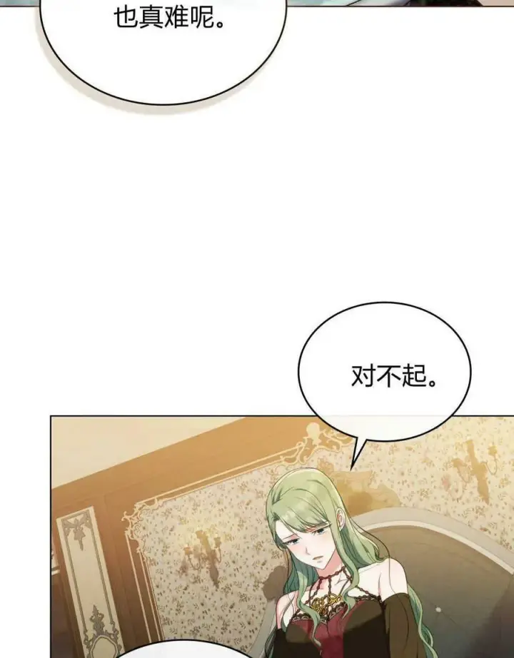 《合法反派的诉求》第44话图33