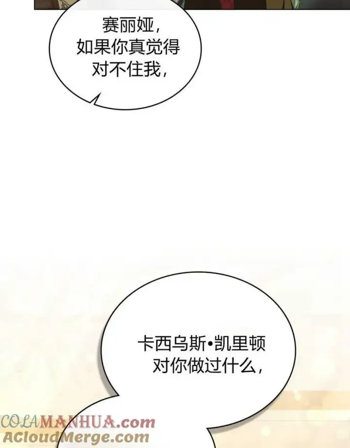 《合法反派的诉求》第44话图34