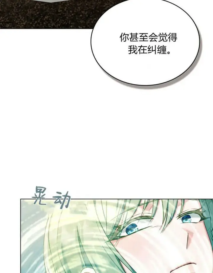《合法反派的诉求》第44话图42