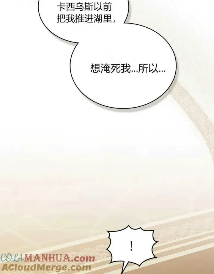 《合法反派的诉求》第44话图49