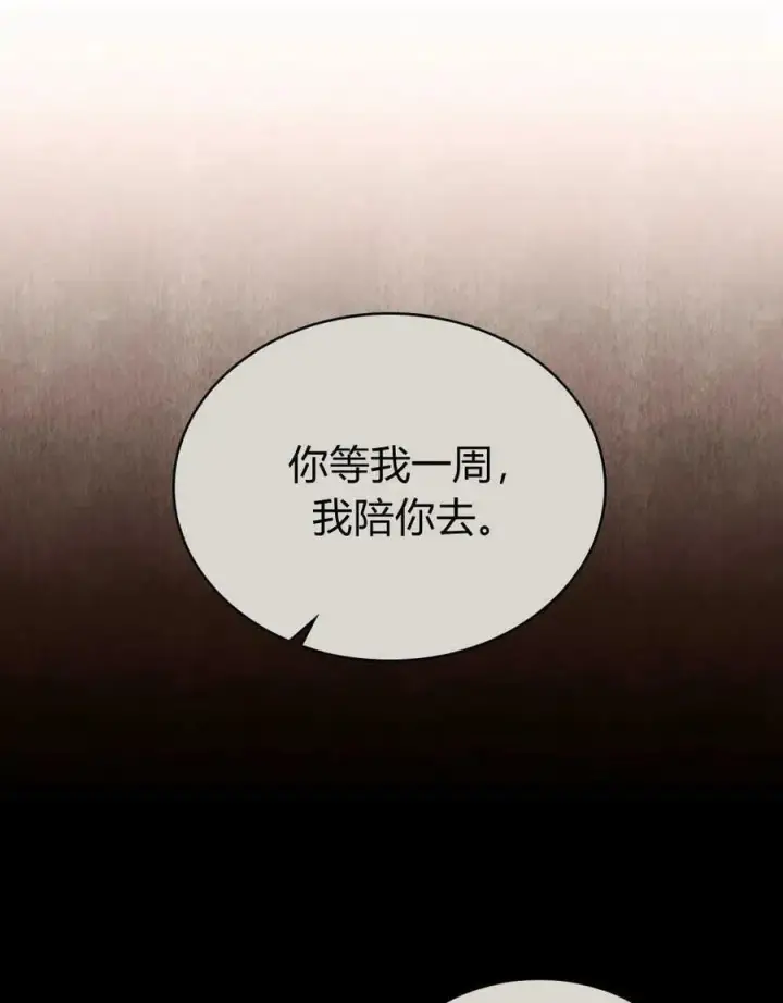 《合法反派的诉求》第44话图5