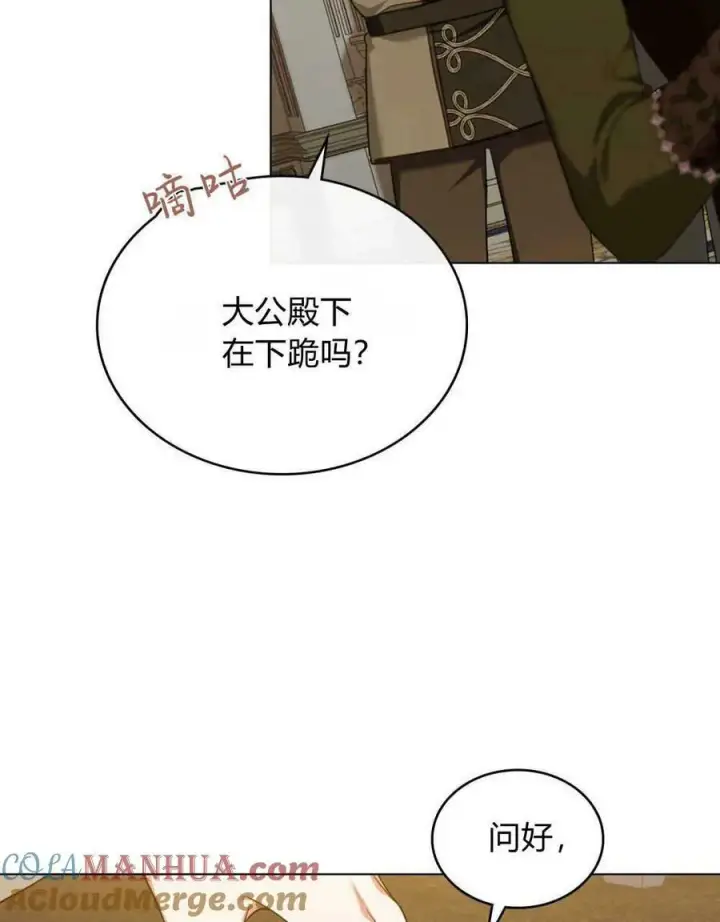 《合法反派的诉求》第44话图58