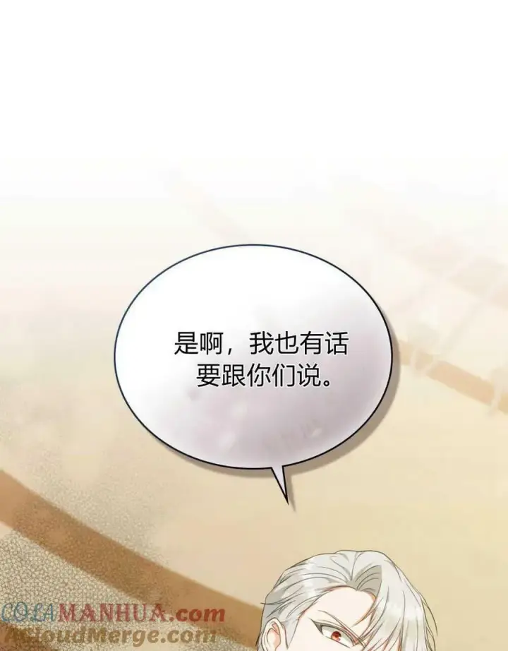 《合法反派的诉求》第44话图61