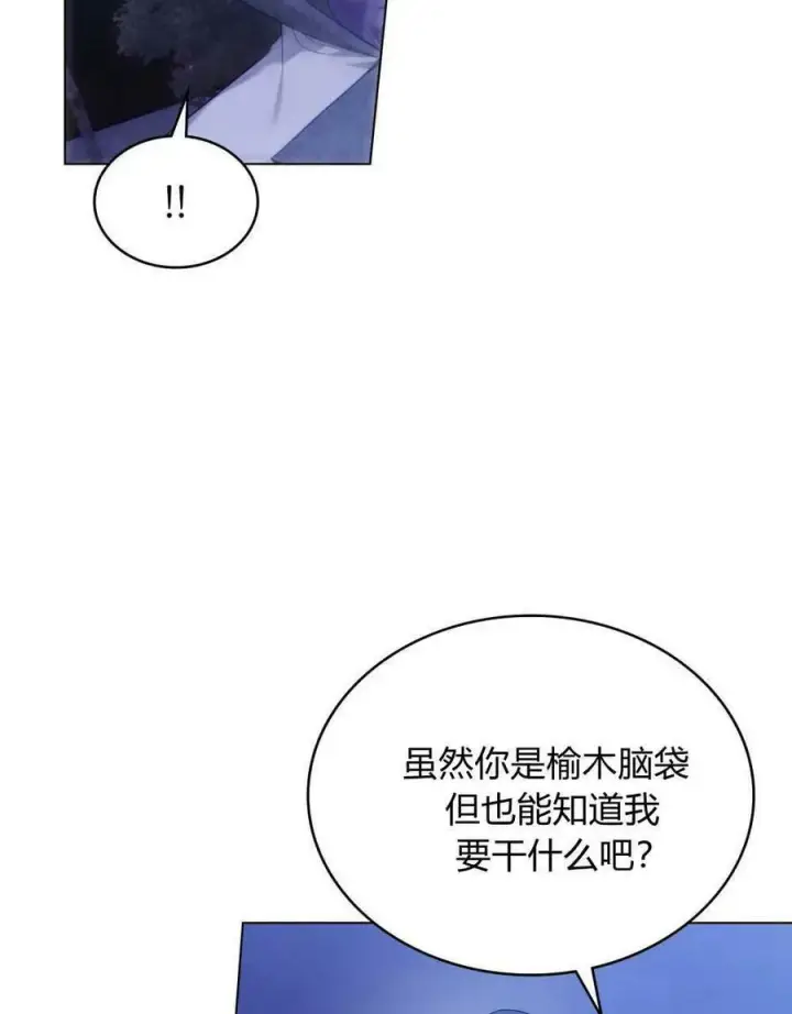 《合法反派的诉求》第44话图66