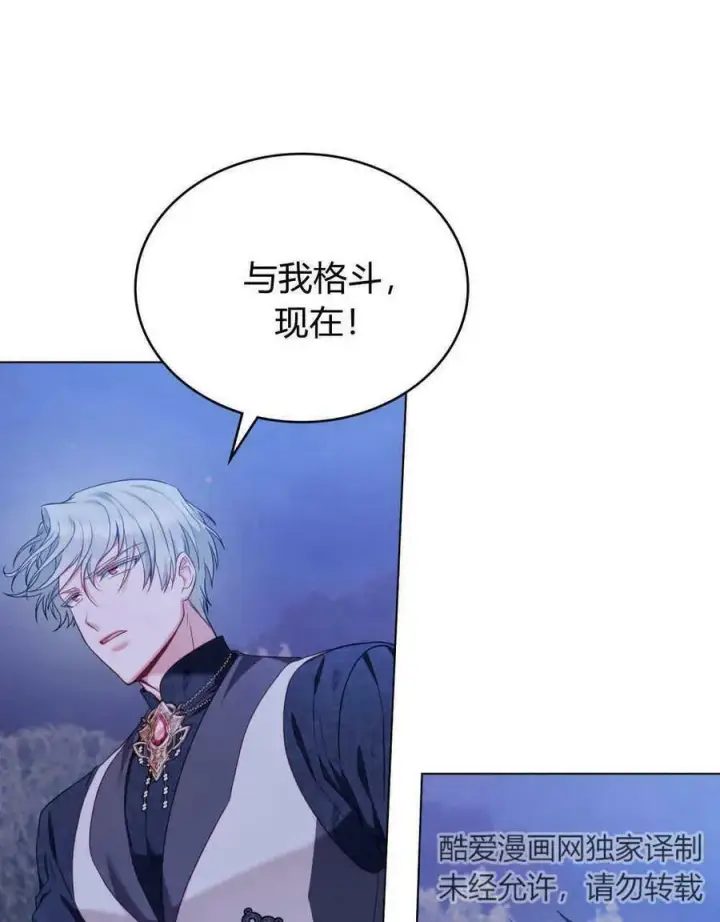 《合法反派的诉求》第44话图68