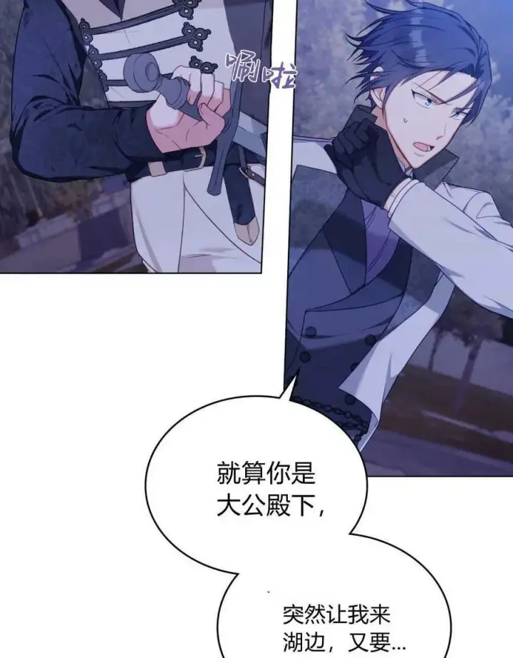 《合法反派的诉求》第44话图69