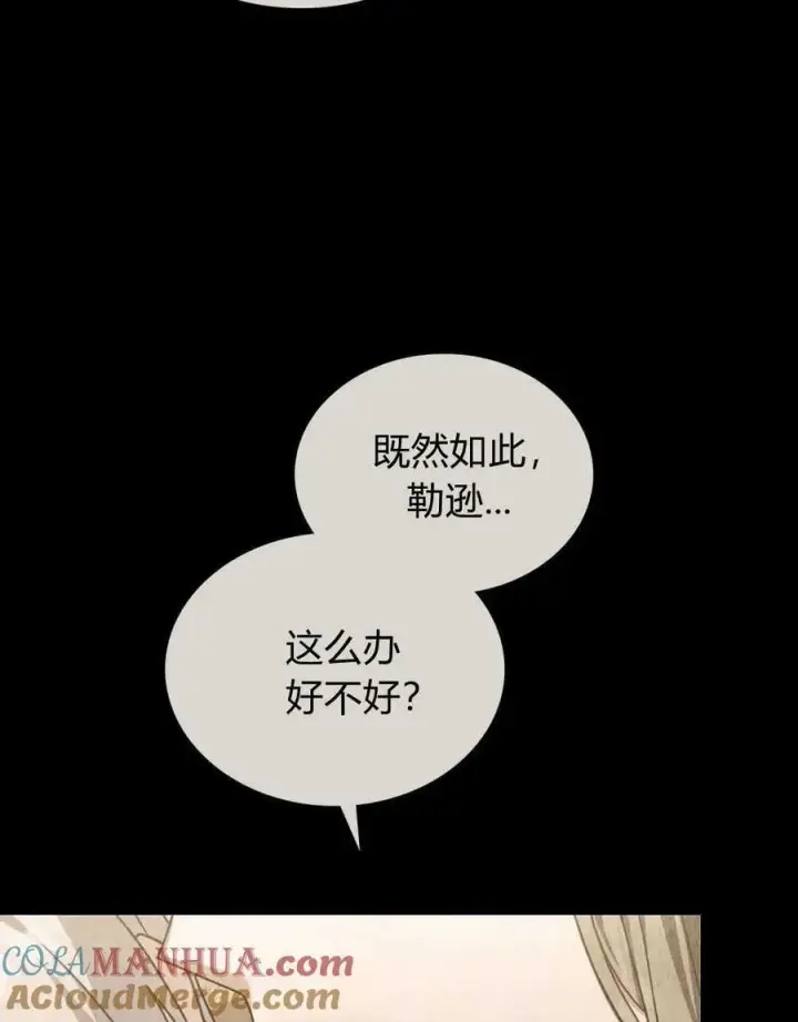 《合法反派的诉求》第44话图7