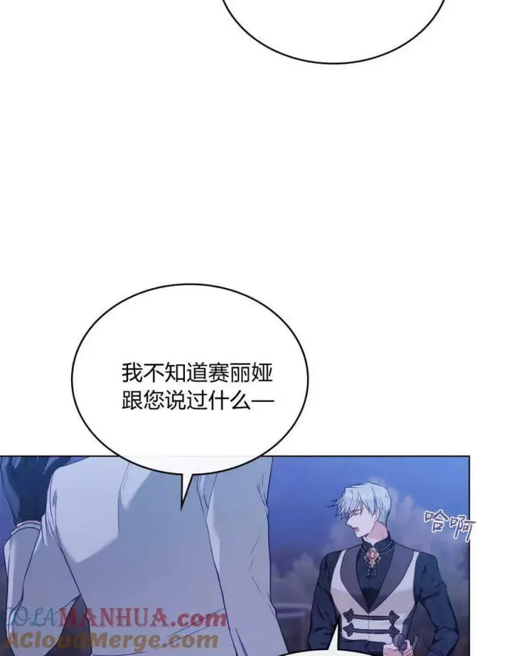 《合法反派的诉求》第44话图70