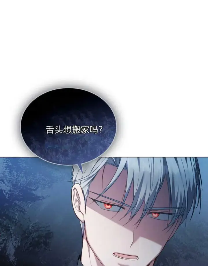 《合法反派的诉求》第44话图72