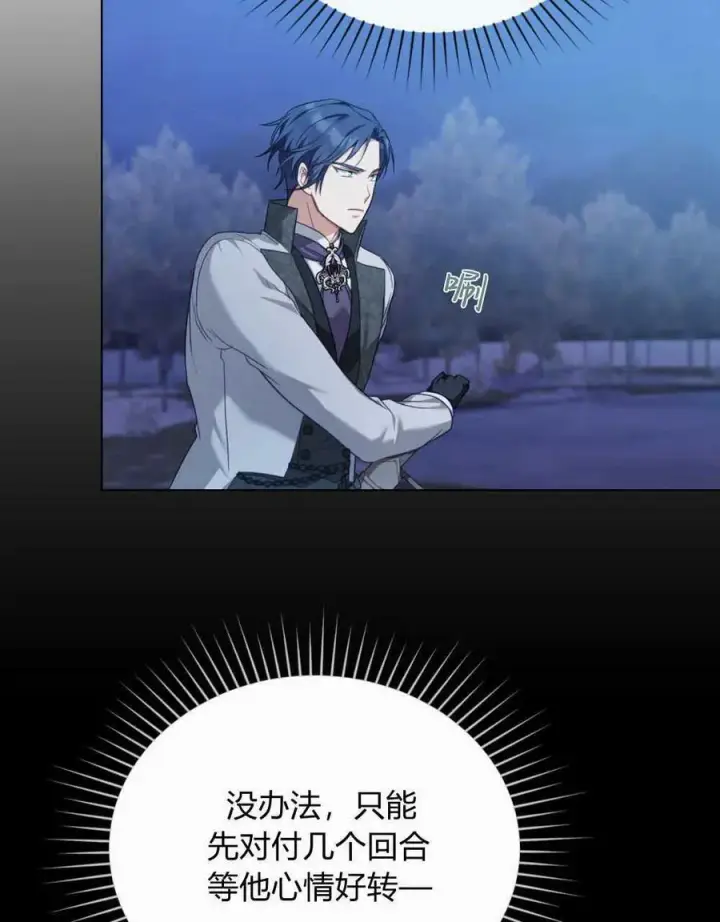 《合法反派的诉求》第44话图74