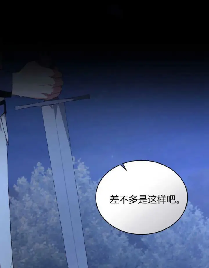 《合法反派的诉求》第44话图86