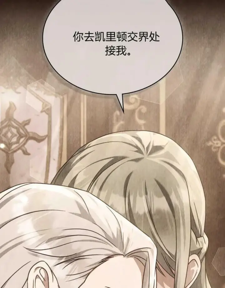 《合法反派的诉求》第44话图9