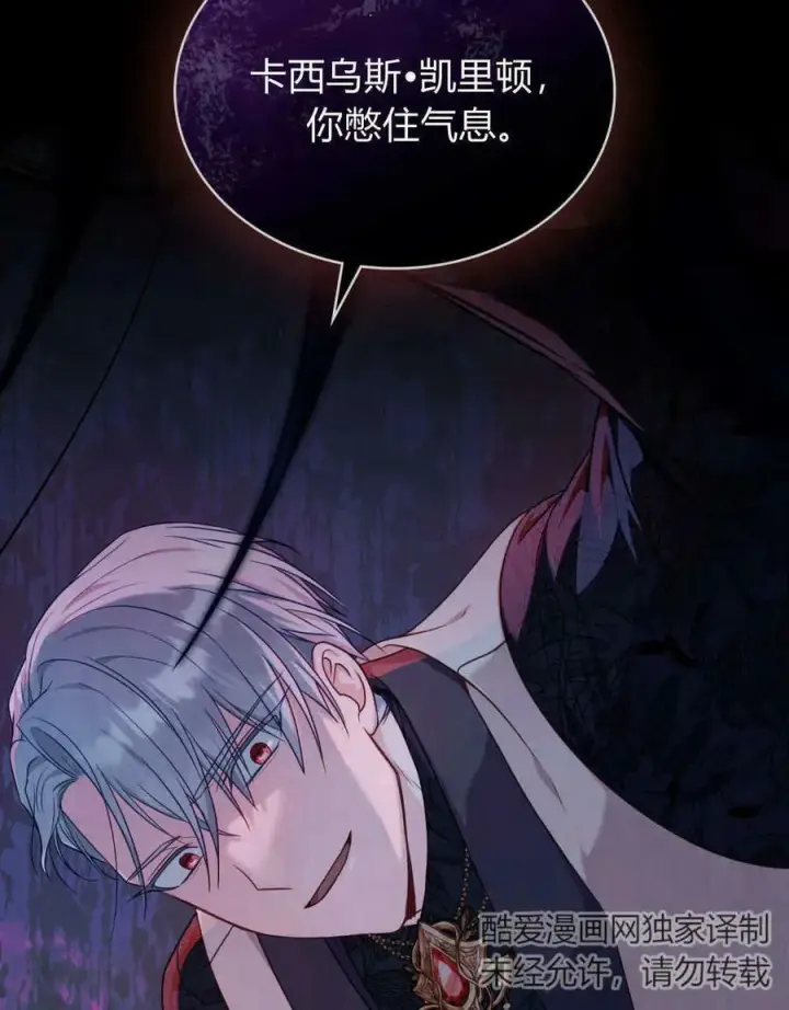 《合法反派的诉求》第44话图90