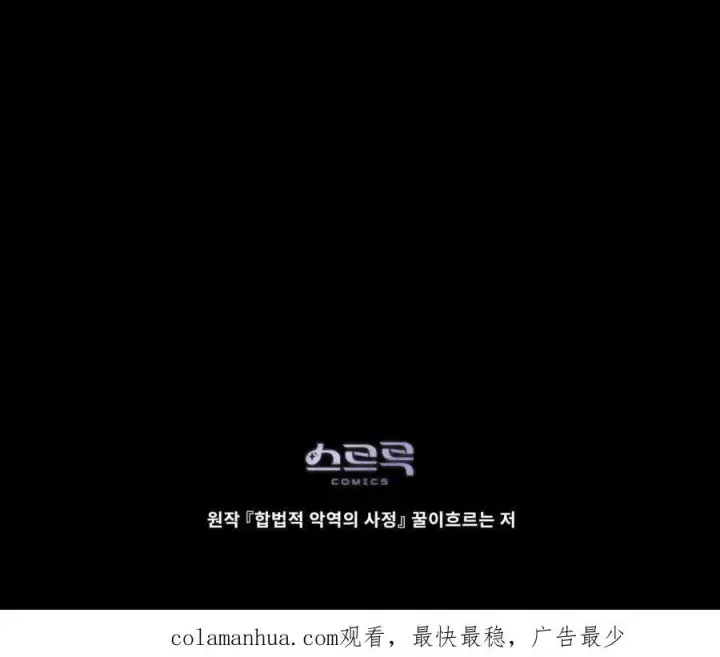 《合法反派的诉求》第44话图96