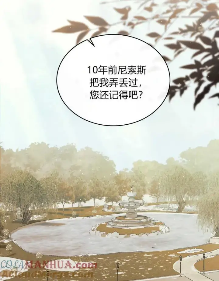 《合法反派的诉求》第46话图13