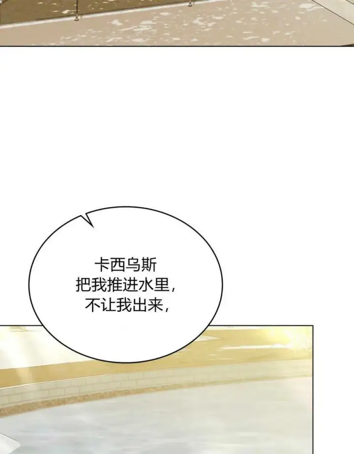 《合法反派的诉求》第46话图14