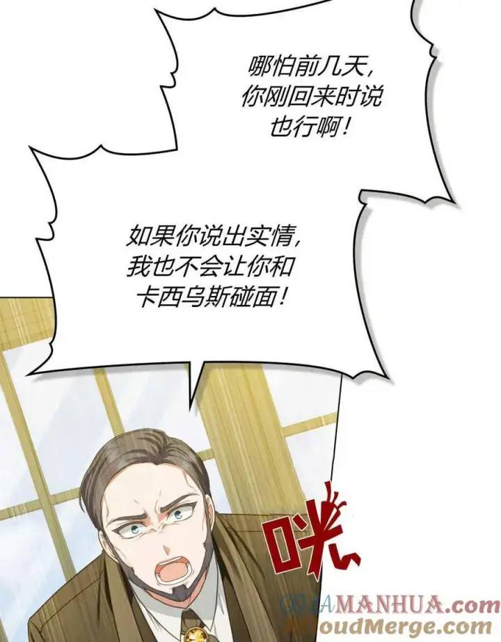 《合法反派的诉求》第46话图19