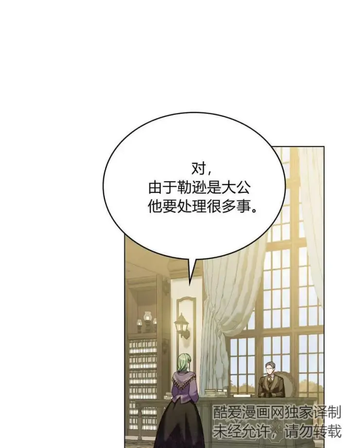 《合法反派的诉求》第46话图2