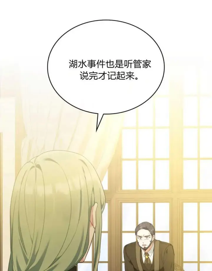 《合法反派的诉求》第46话图23